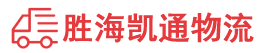 潮州到长汀县物流公司